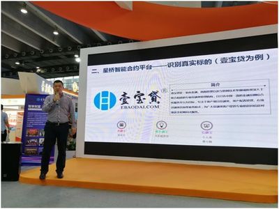 區(qū)塊鏈技術(shù)賦能金融創(chuàng)新 壹寶貸攜棱鏡云系統(tǒng)亮相第七屆金交會(huì)
